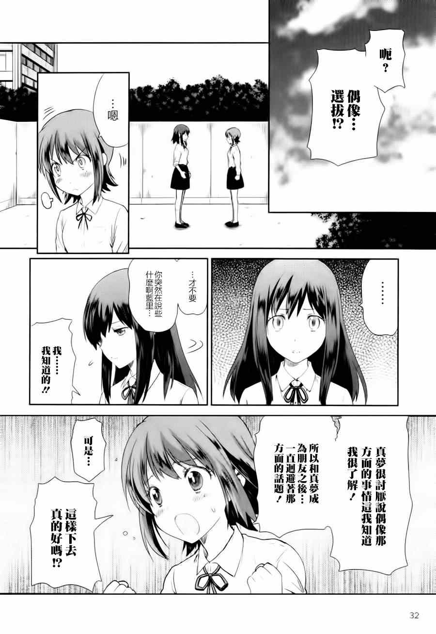 《WakeUpGirls：七人的偶像》漫画 七人的偶像 001集