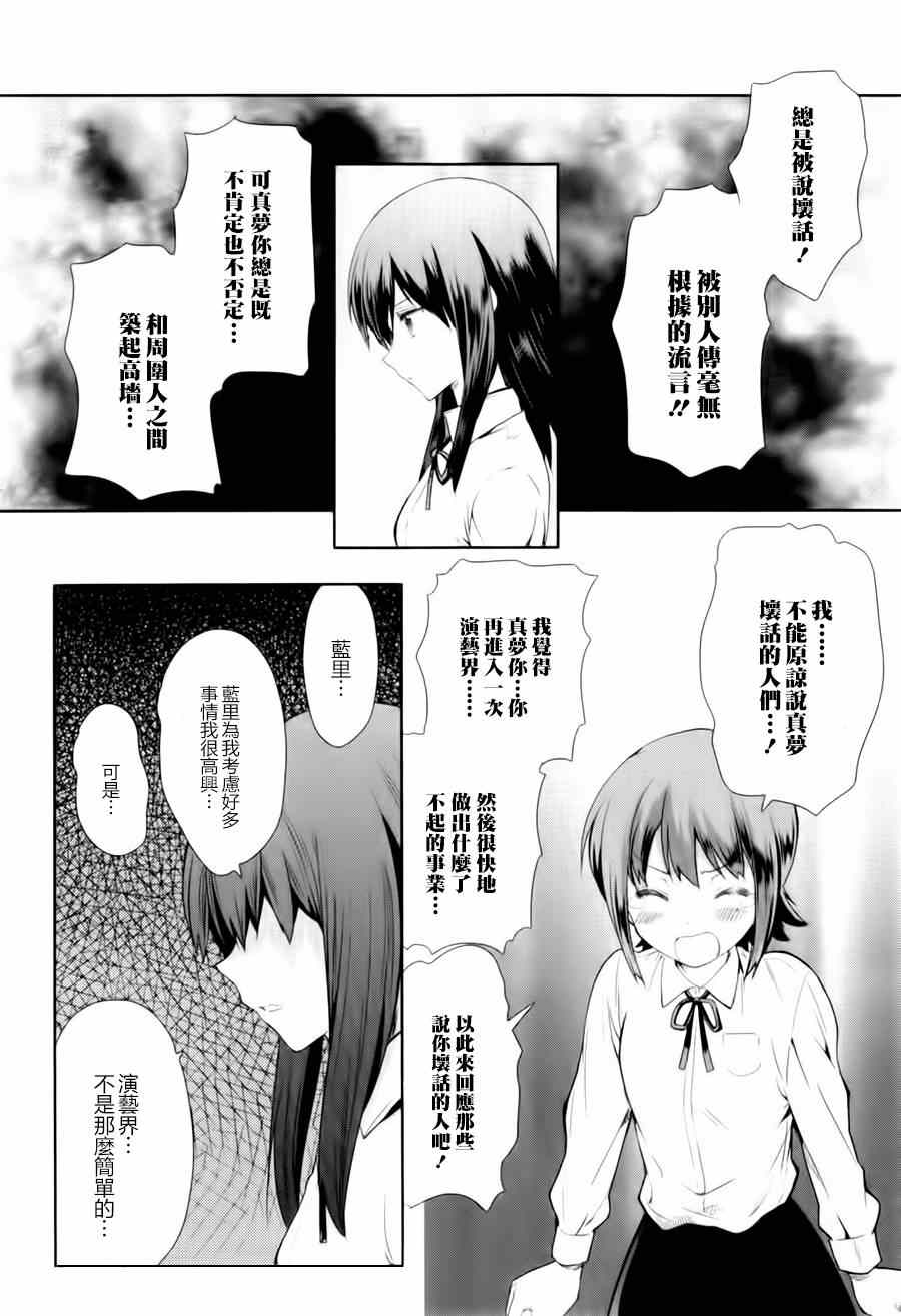 《WakeUpGirls：七人的偶像》漫画 七人的偶像 001集