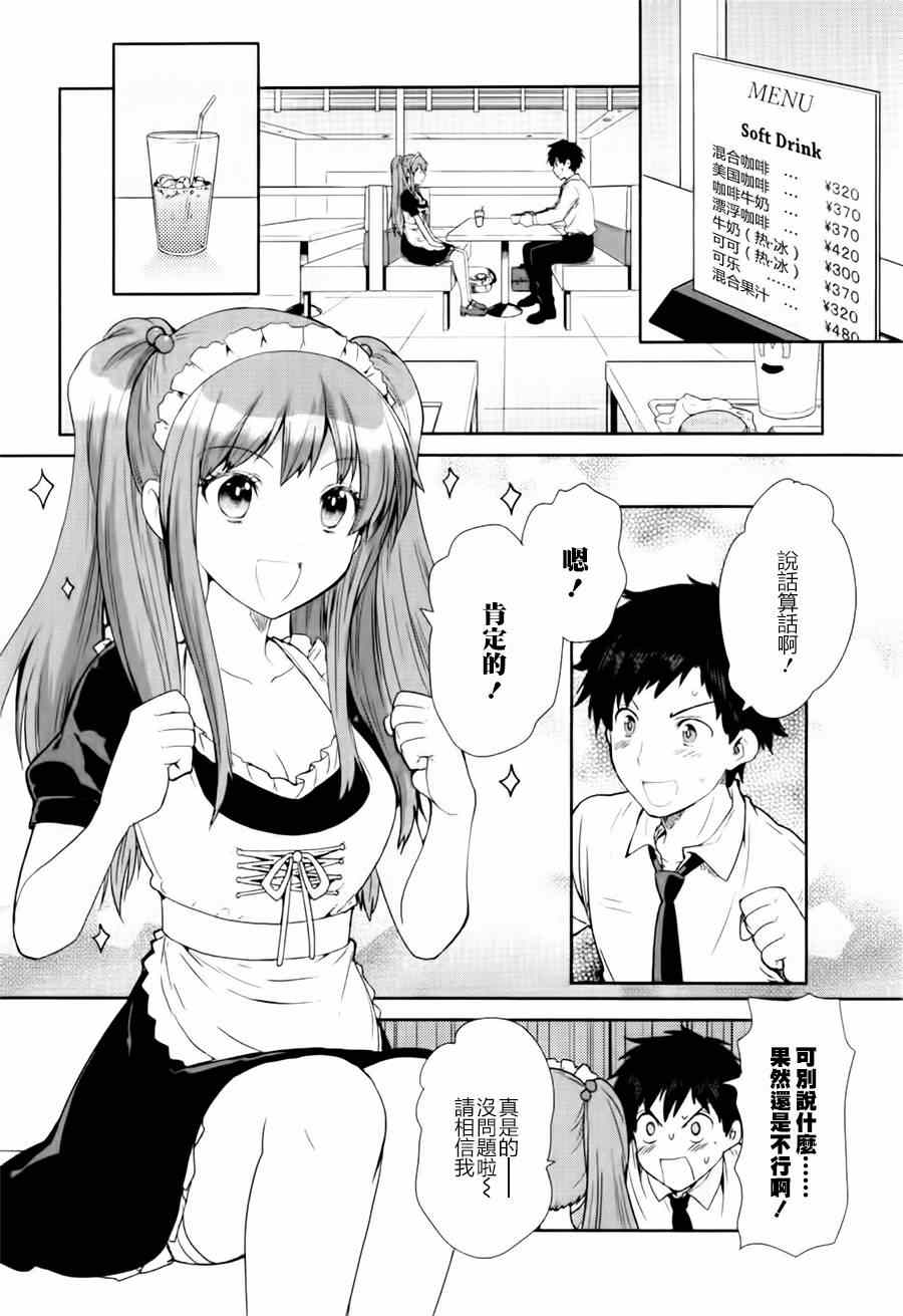 《WakeUpGirls：七人的偶像》漫画 七人的偶像 001集