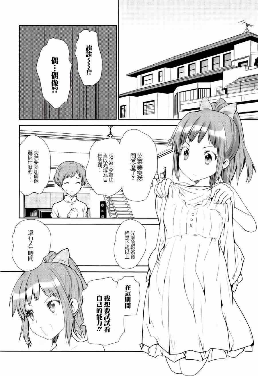 《WakeUpGirls：七人的偶像》漫画 七人的偶像 001集