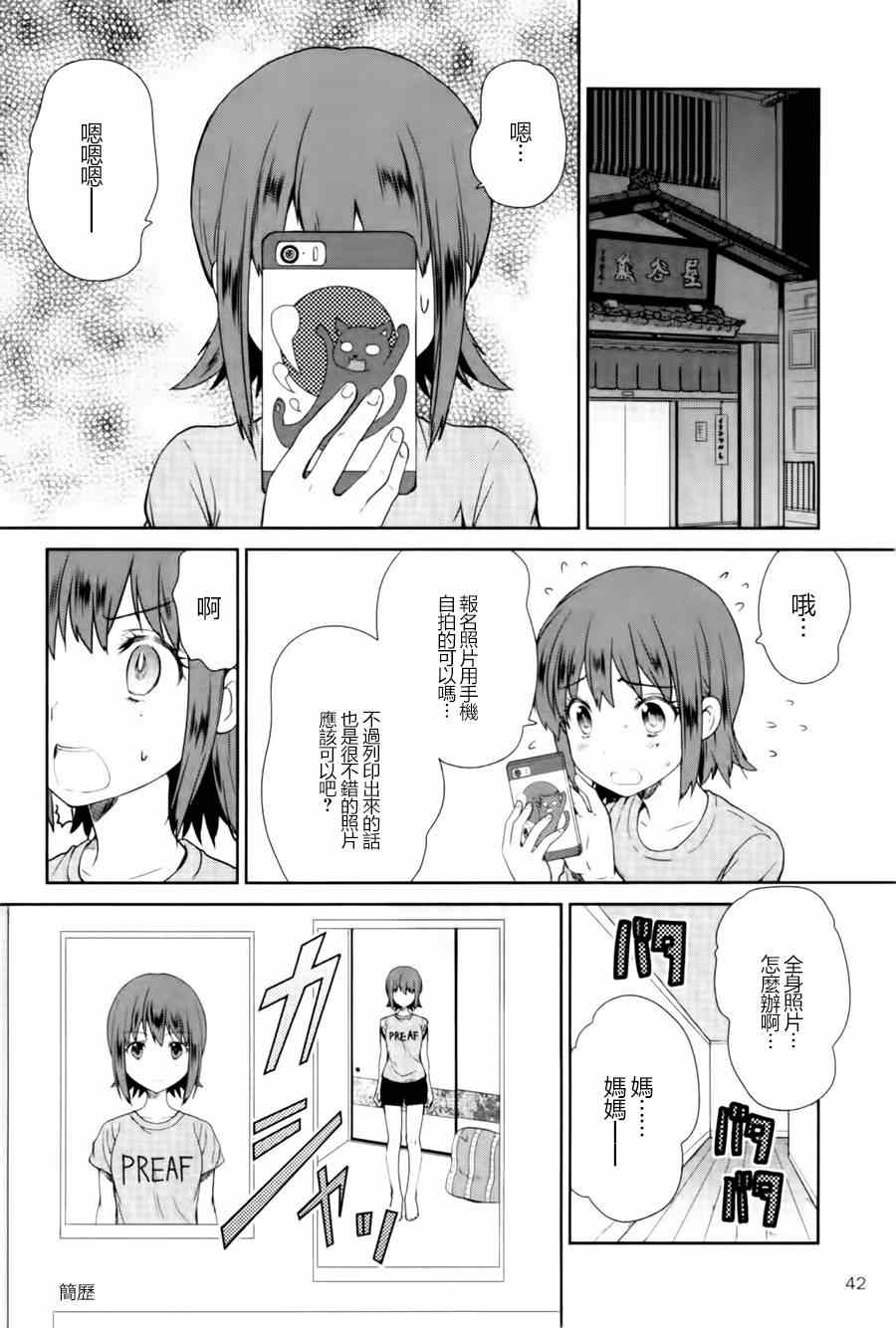 《WakeUpGirls：七人的偶像》漫画 七人的偶像 001集