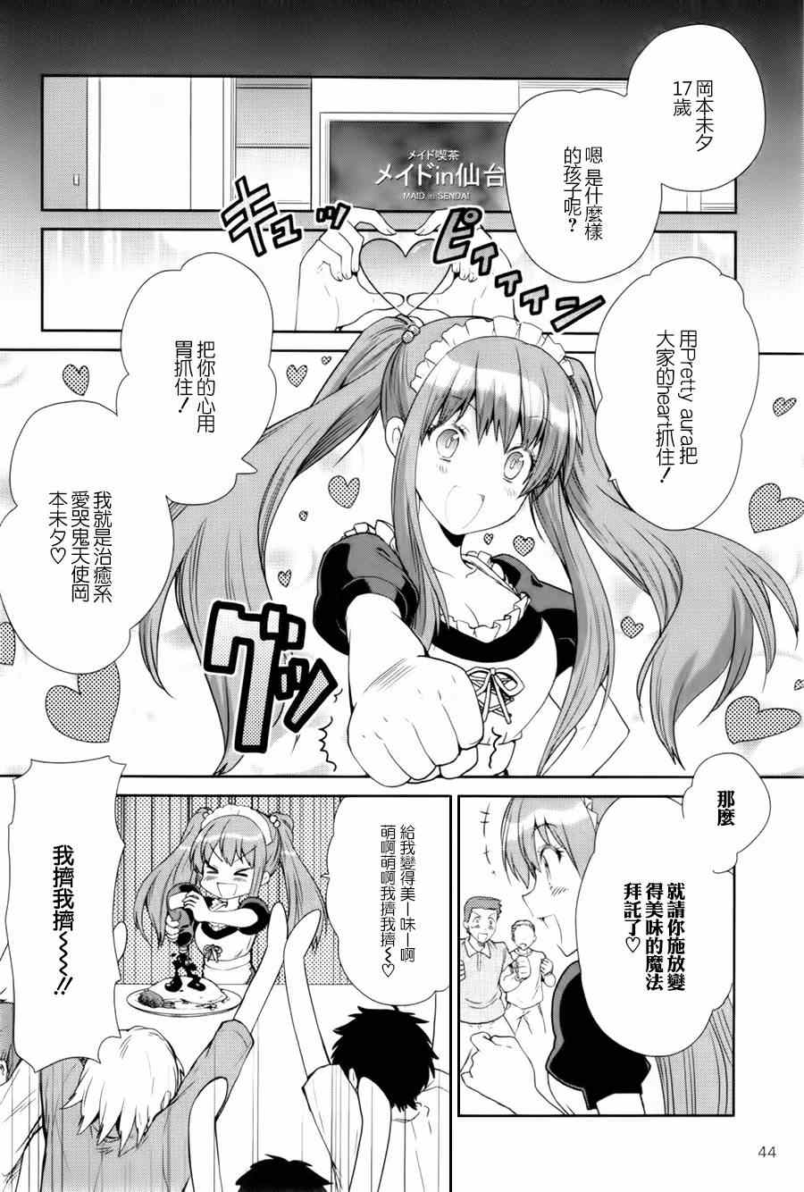 《WakeUpGirls：七人的偶像》漫画 七人的偶像 001集