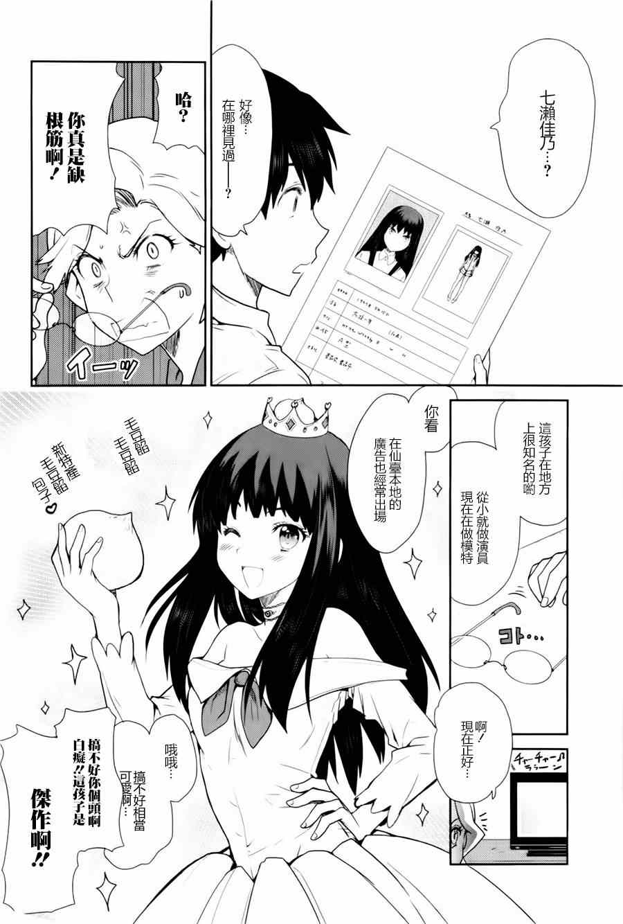 《WakeUpGirls：七人的偶像》漫画 七人的偶像 001集