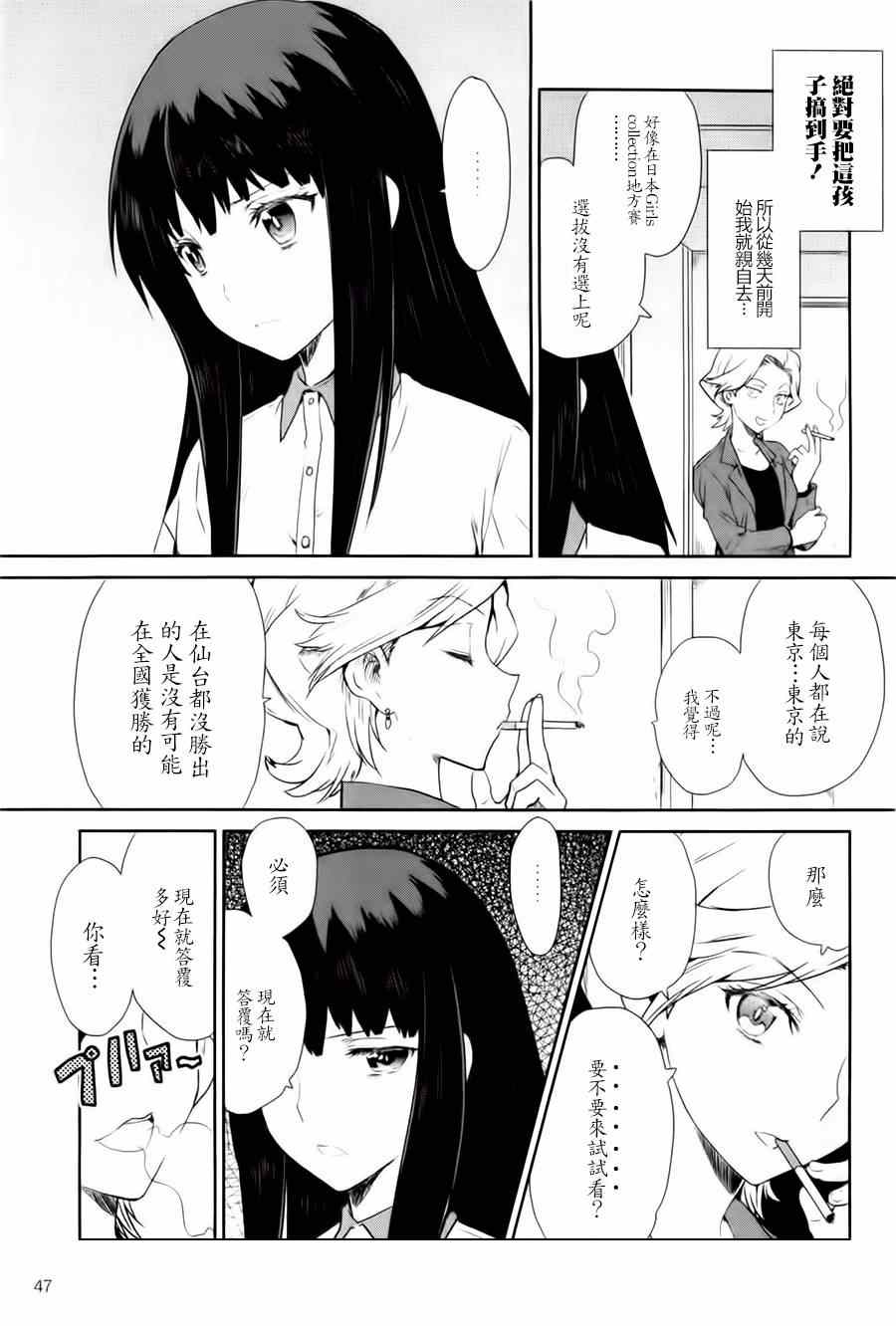 《WakeUpGirls：七人的偶像》漫画 七人的偶像 001集