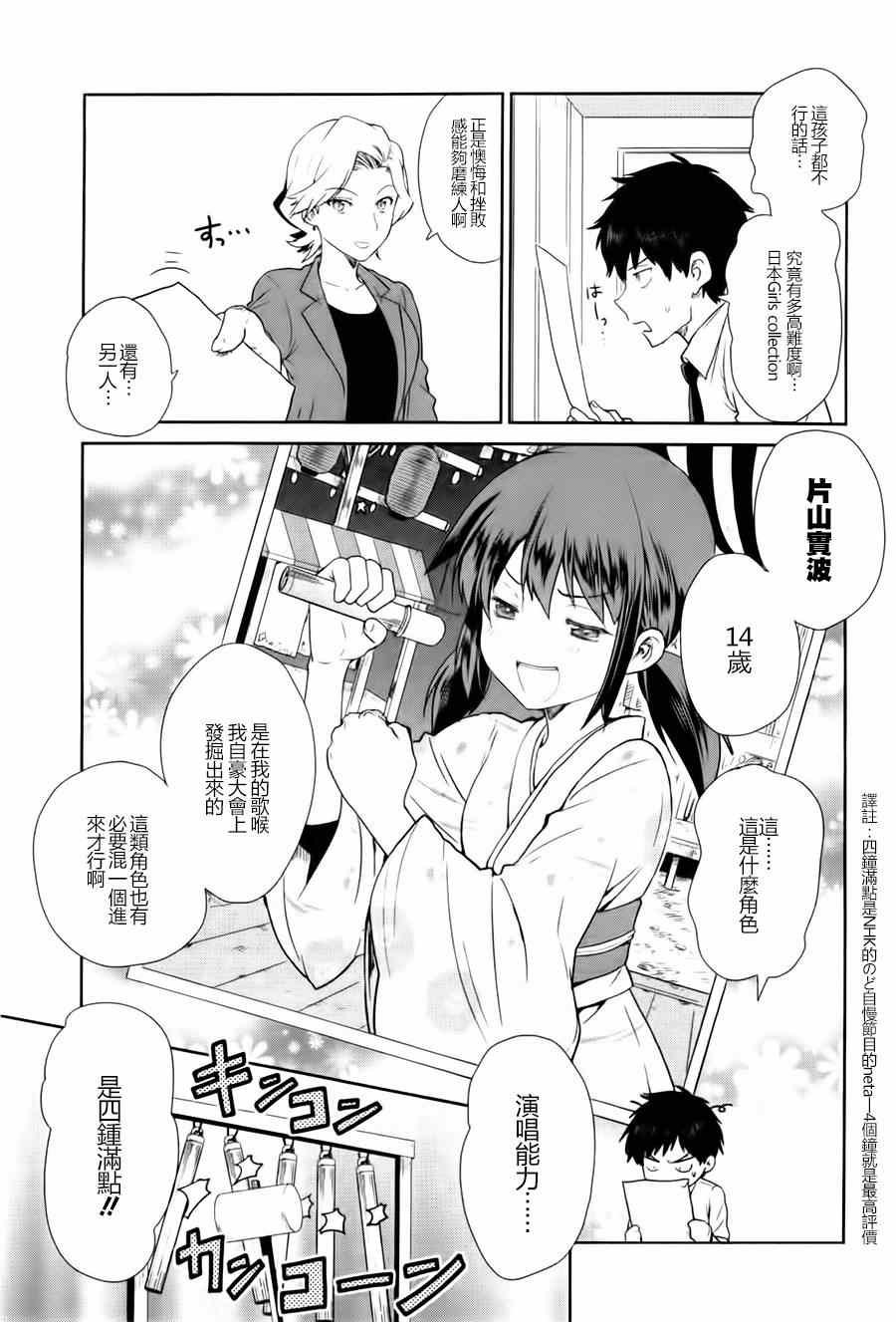 《WakeUpGirls：七人的偶像》漫画 七人的偶像 001集