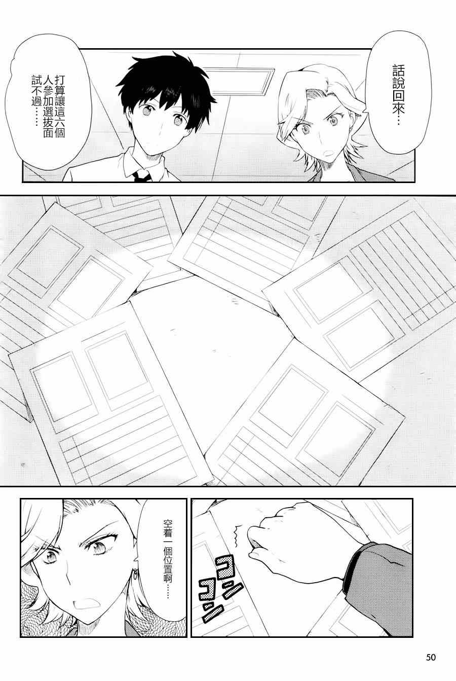 《WakeUpGirls：七人的偶像》漫画 七人的偶像 001集