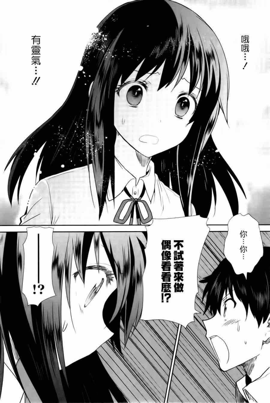 《WakeUpGirls：七人的偶像》漫画 七人的偶像 001集