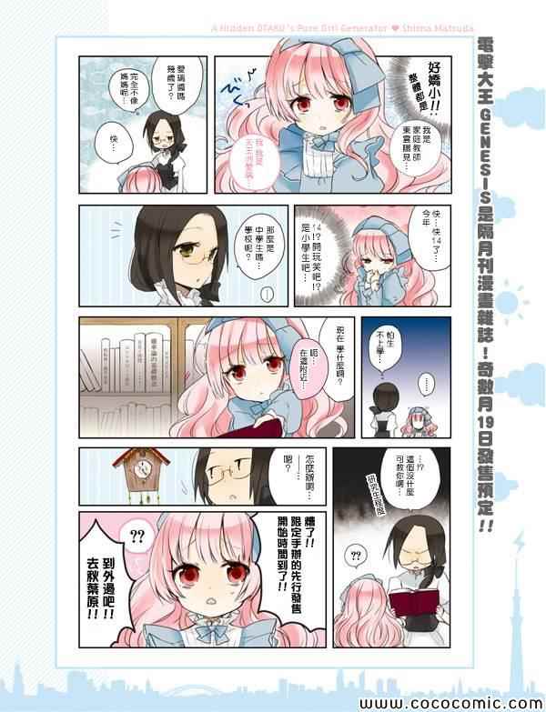 《深闺纯粹少女》漫画 001集