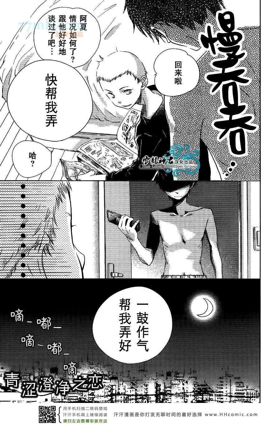 《青涩澄凈之恋》漫画 02集