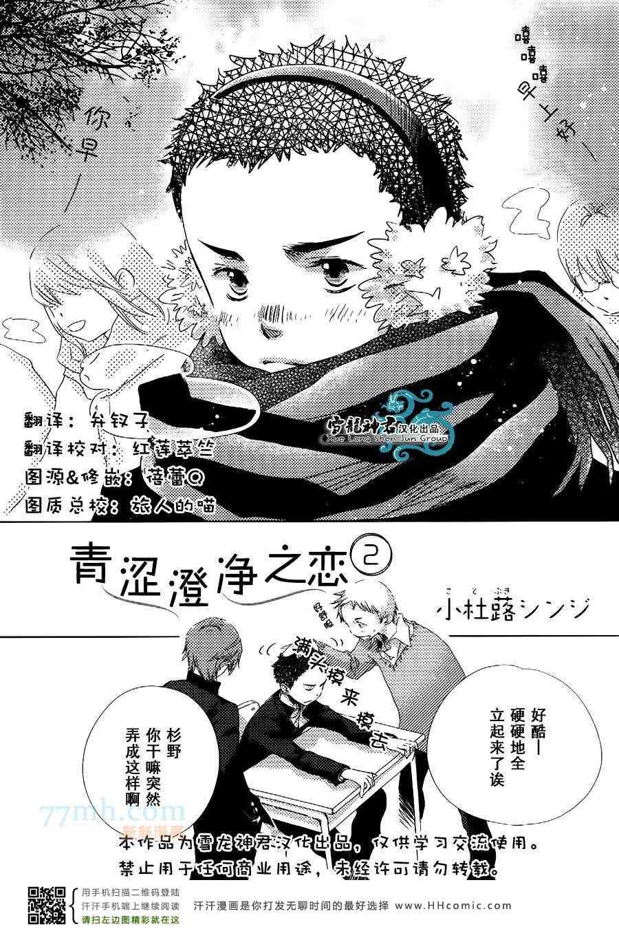 《青涩澄凈之恋》漫画 02集