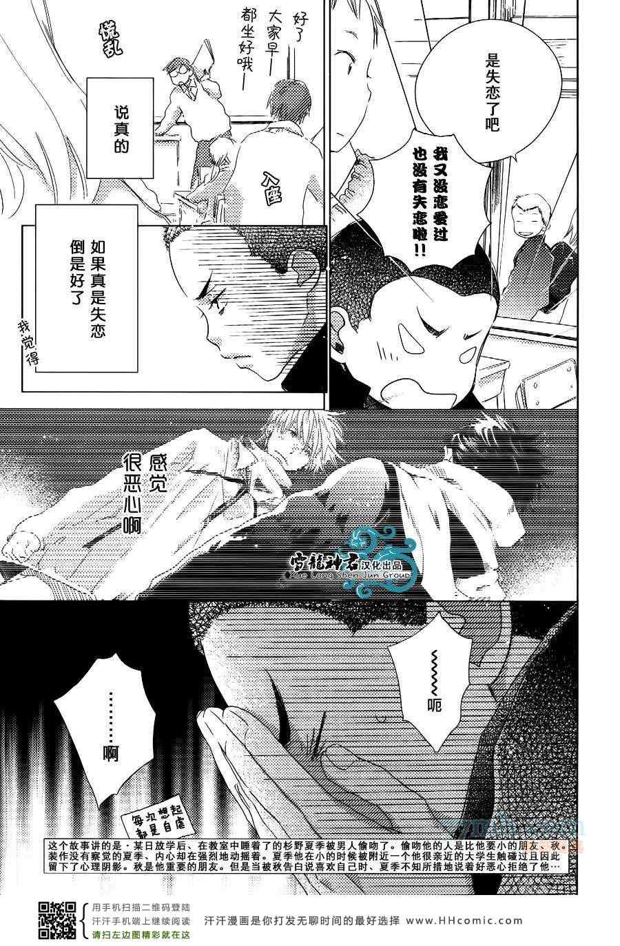 《青涩澄凈之恋》漫画 02集