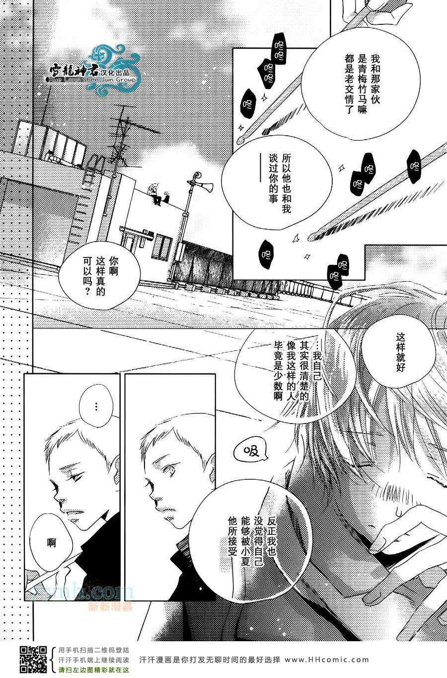 《青涩澄凈之恋》漫画 02集