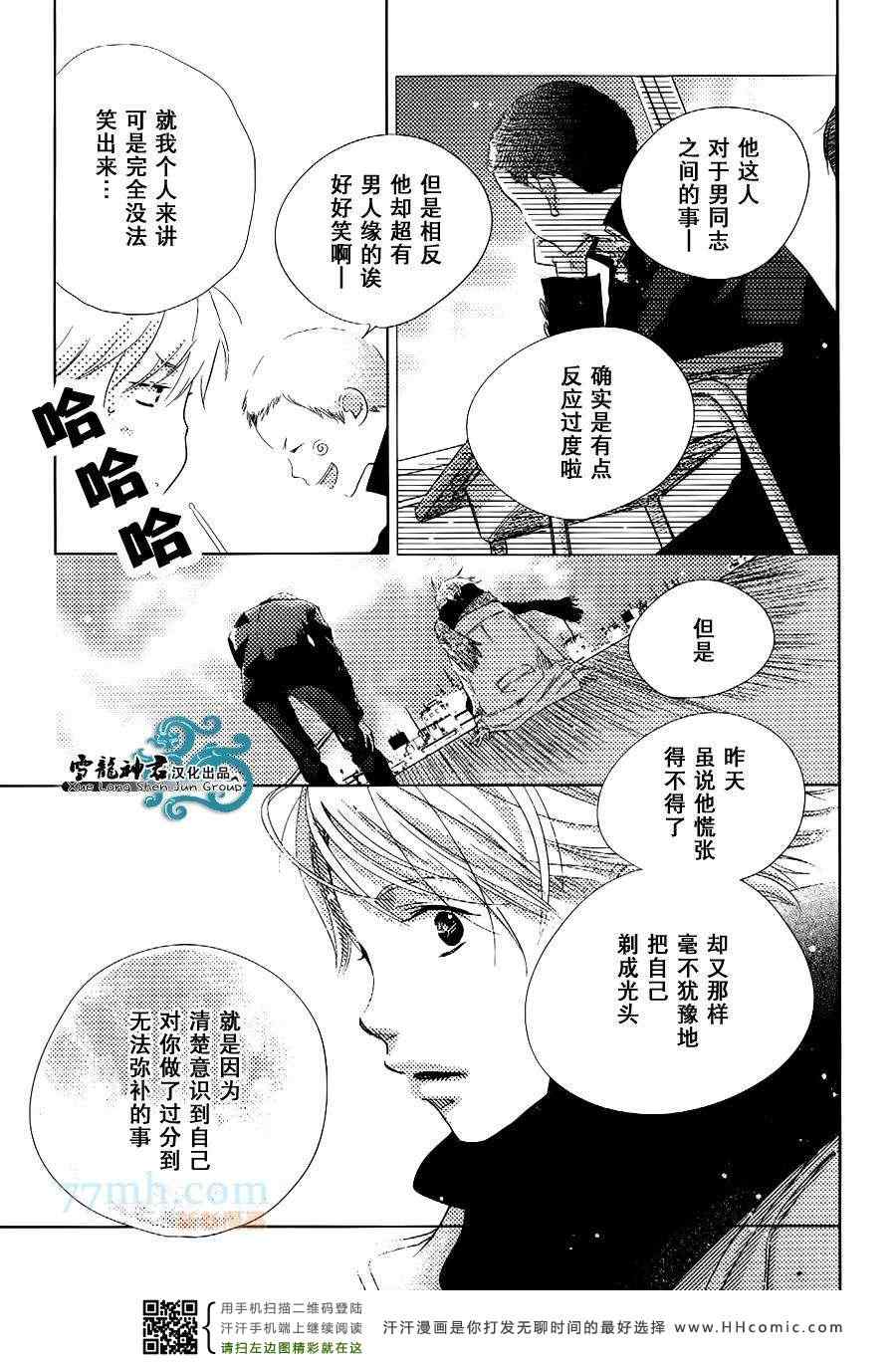 《青涩澄凈之恋》漫画 02集