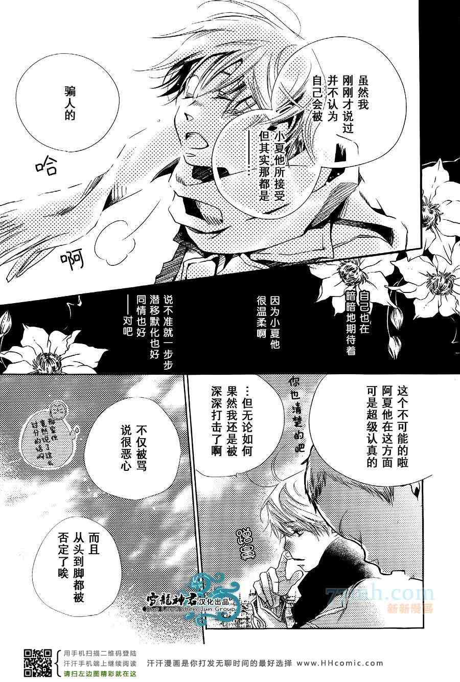 《青涩澄凈之恋》漫画 02集