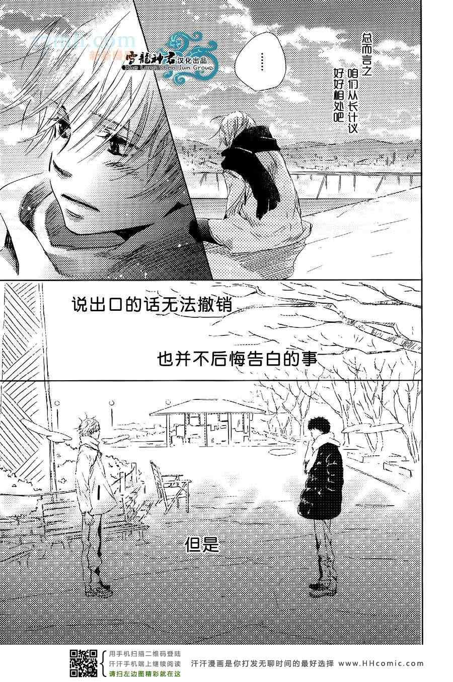 《青涩澄凈之恋》漫画 02集