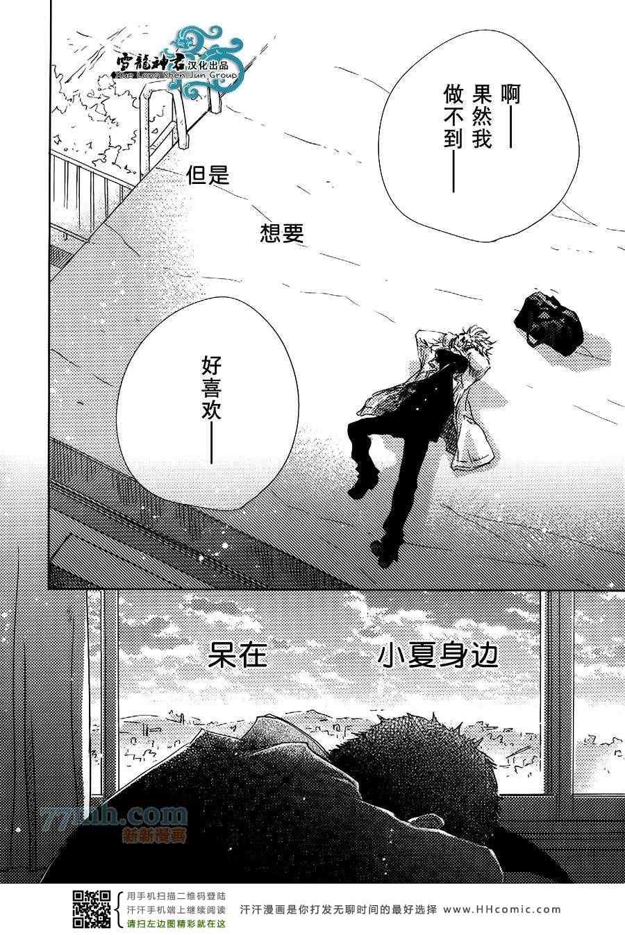 《青涩澄凈之恋》漫画 02集