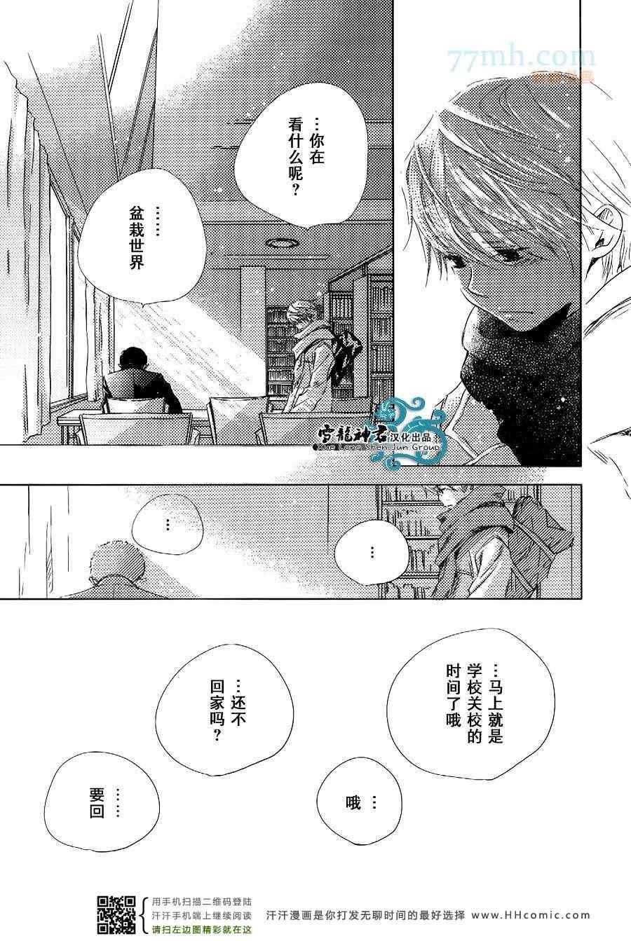 《青涩澄凈之恋》漫画 02集