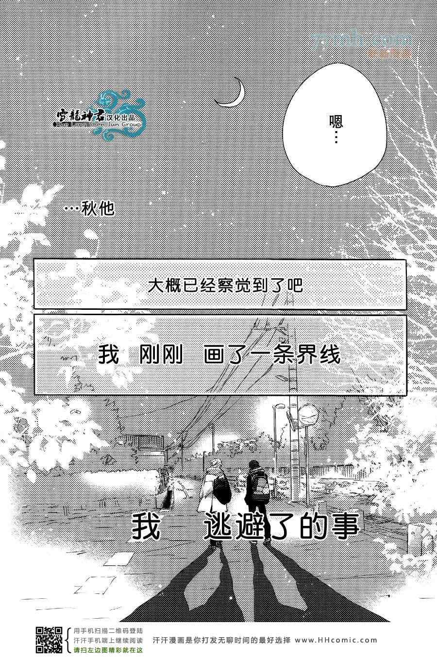 《青涩澄凈之恋》漫画 02集