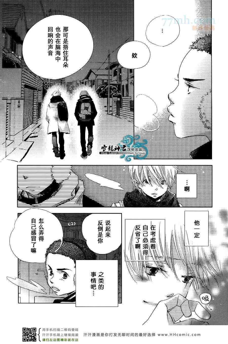 《青涩澄凈之恋》漫画 02集