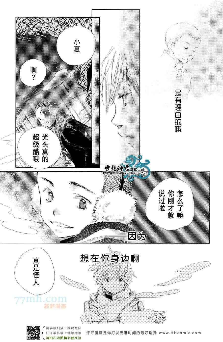 《青涩澄凈之恋》漫画 02集