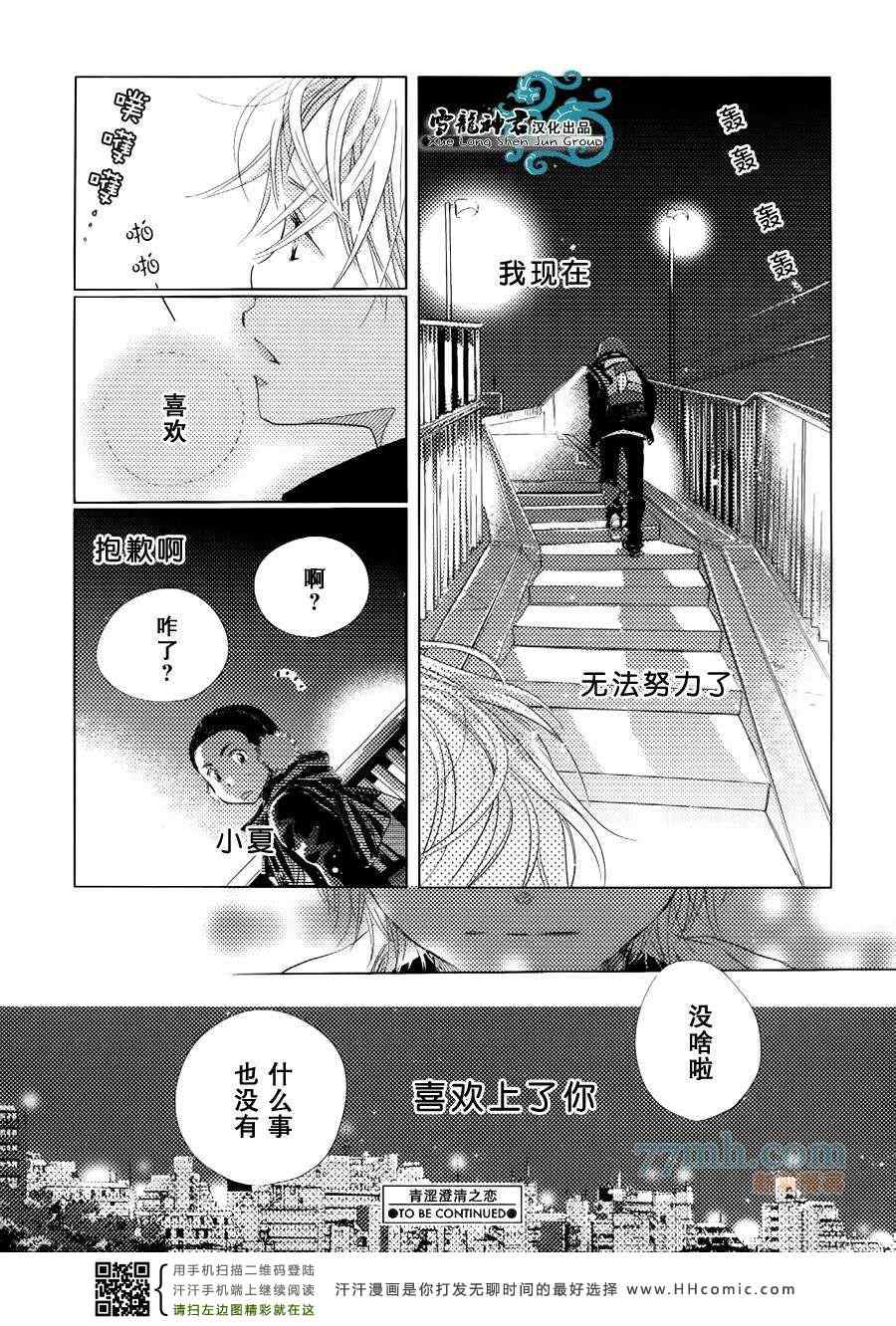 《青涩澄凈之恋》漫画 02集