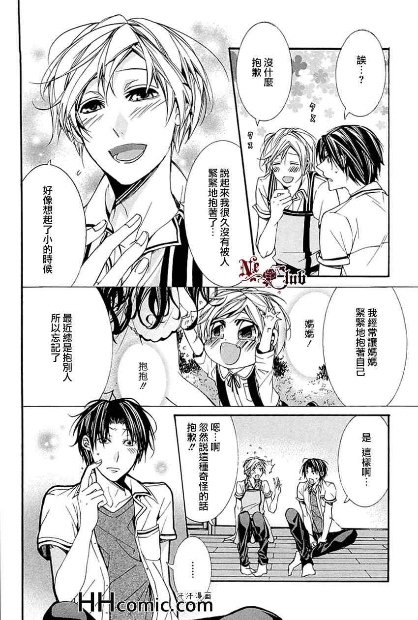 《育哥哥》漫画 002集