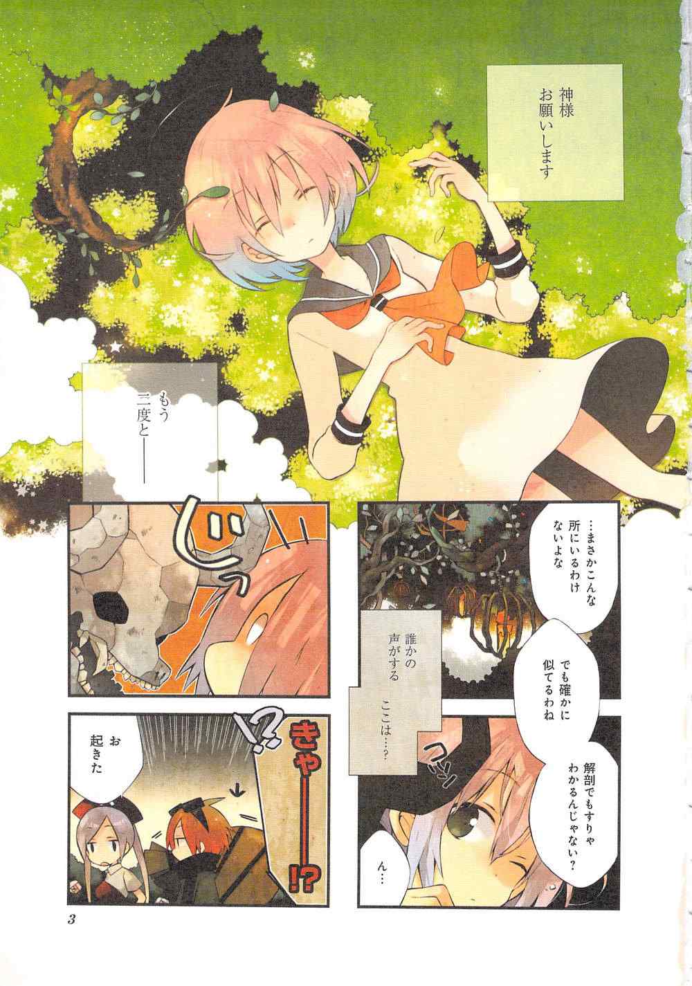 《夜森之国的索拉妮(日文)》漫画 夜森之国的索拉妮 001卷