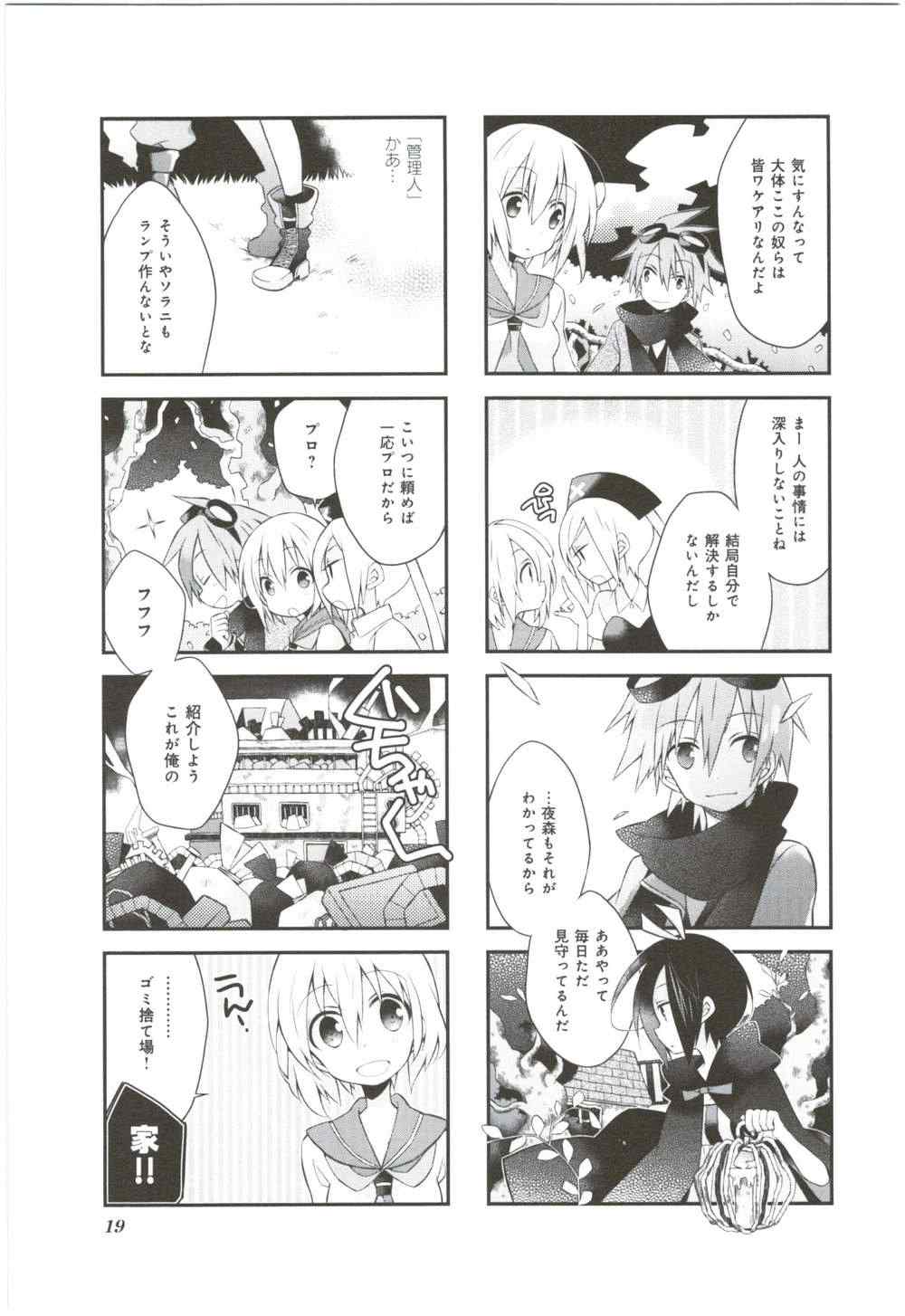 《夜森之国的索拉妮(日文)》漫画 夜森之国的索拉妮 001卷