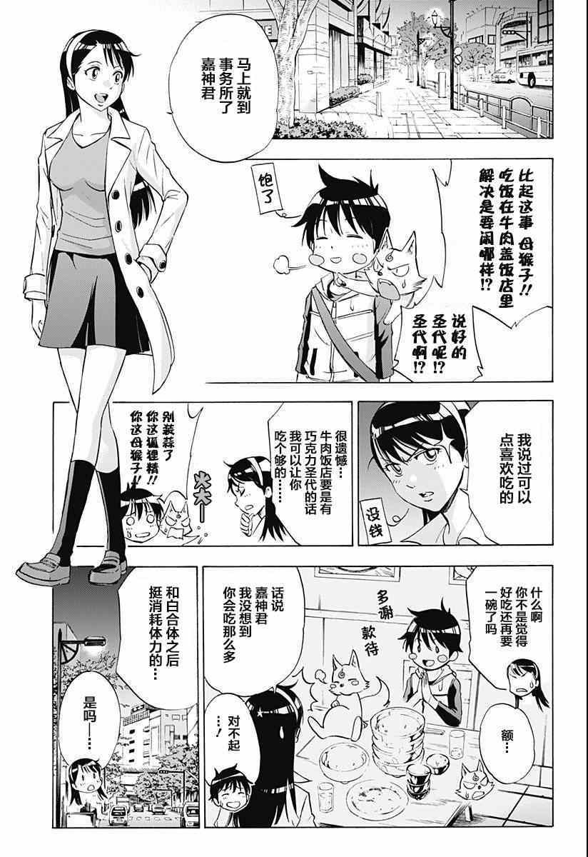 《嘉神的式神》漫画 002集