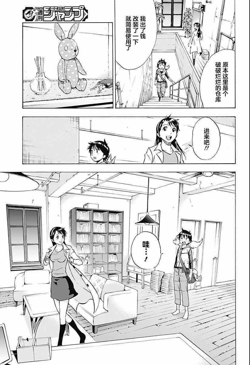 《嘉神的式神》漫画 002集