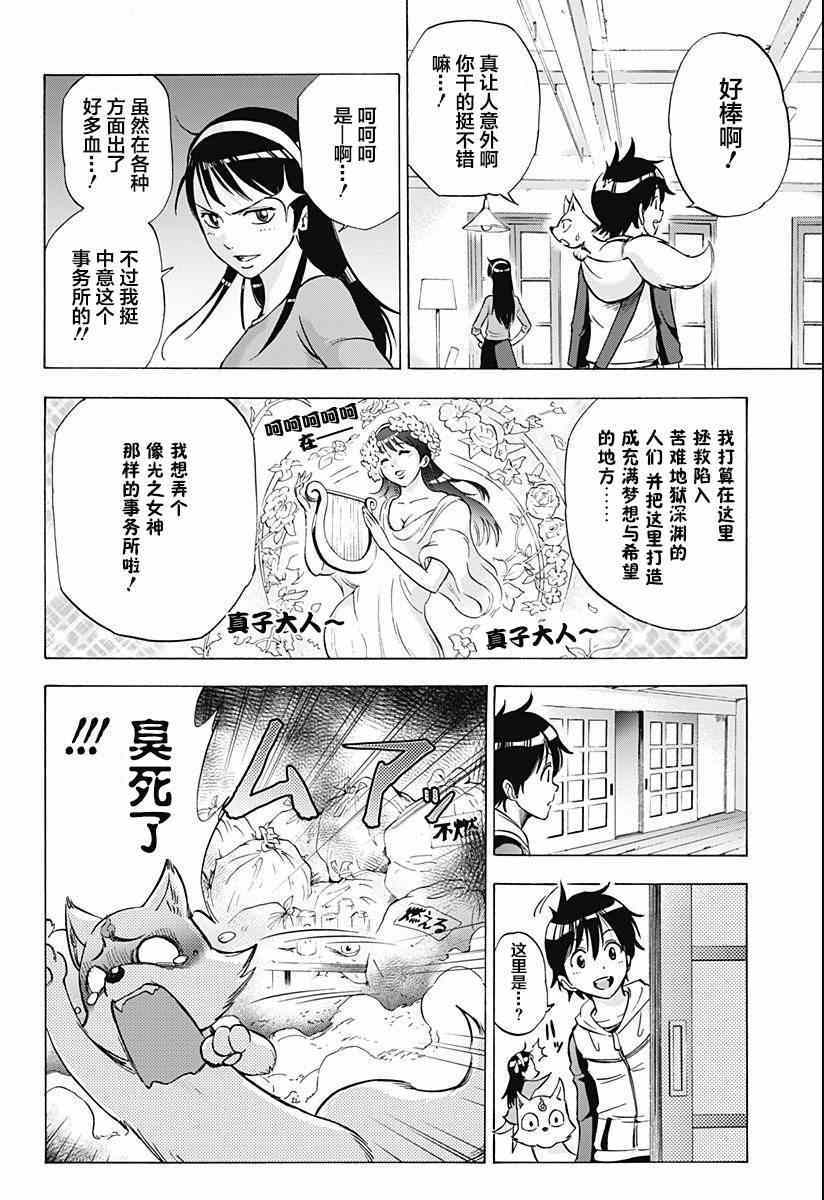 《嘉神的式神》漫画 002集