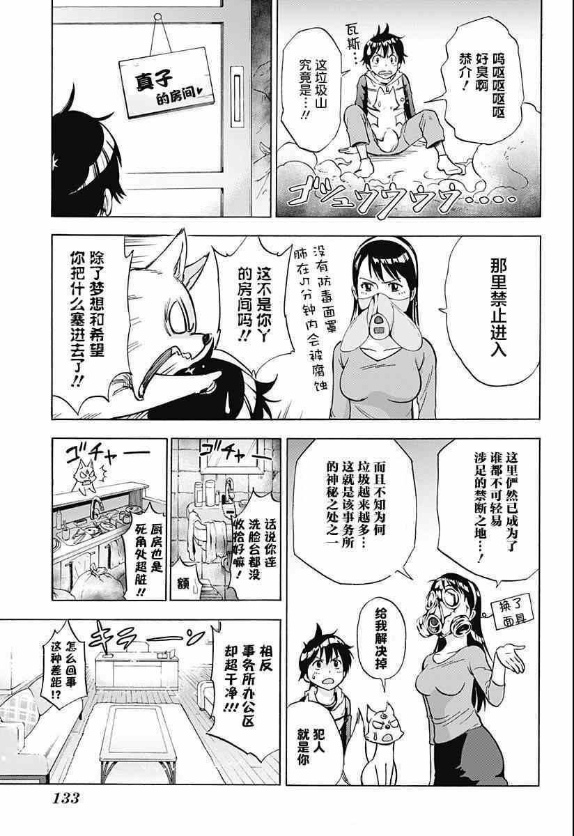 《嘉神的式神》漫画 002集