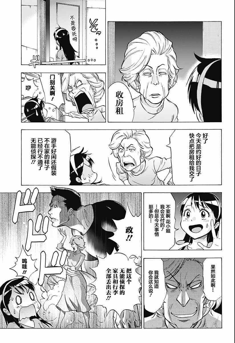 《嘉神的式神》漫画 002集