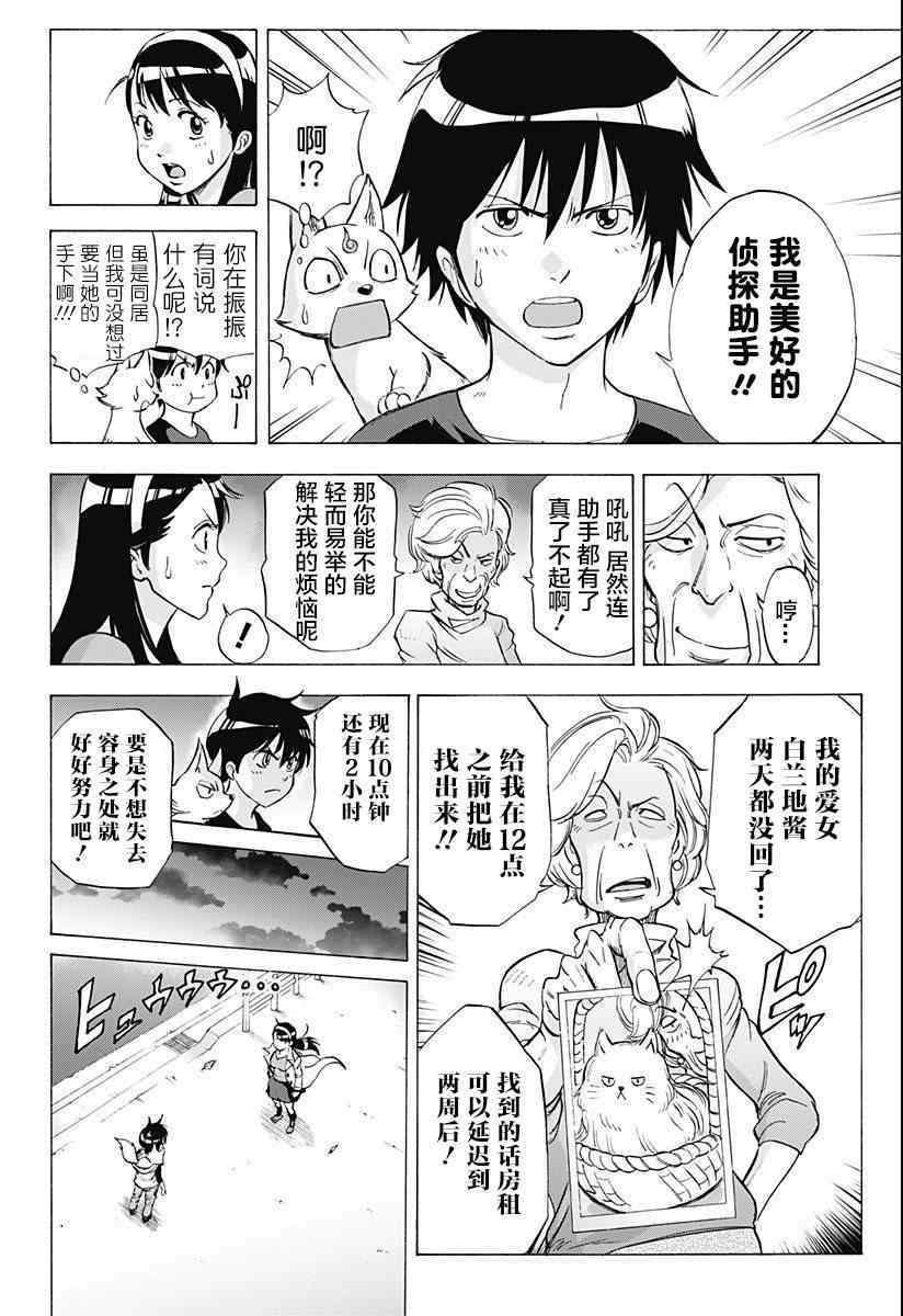 《嘉神的式神》漫画 002集