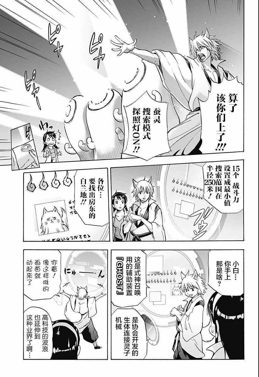 《嘉神的式神》漫画 002集