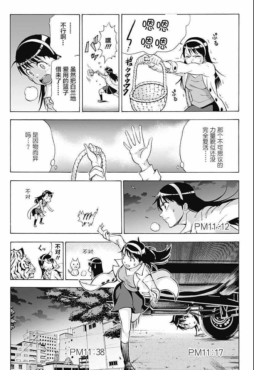 《嘉神的式神》漫画 002集