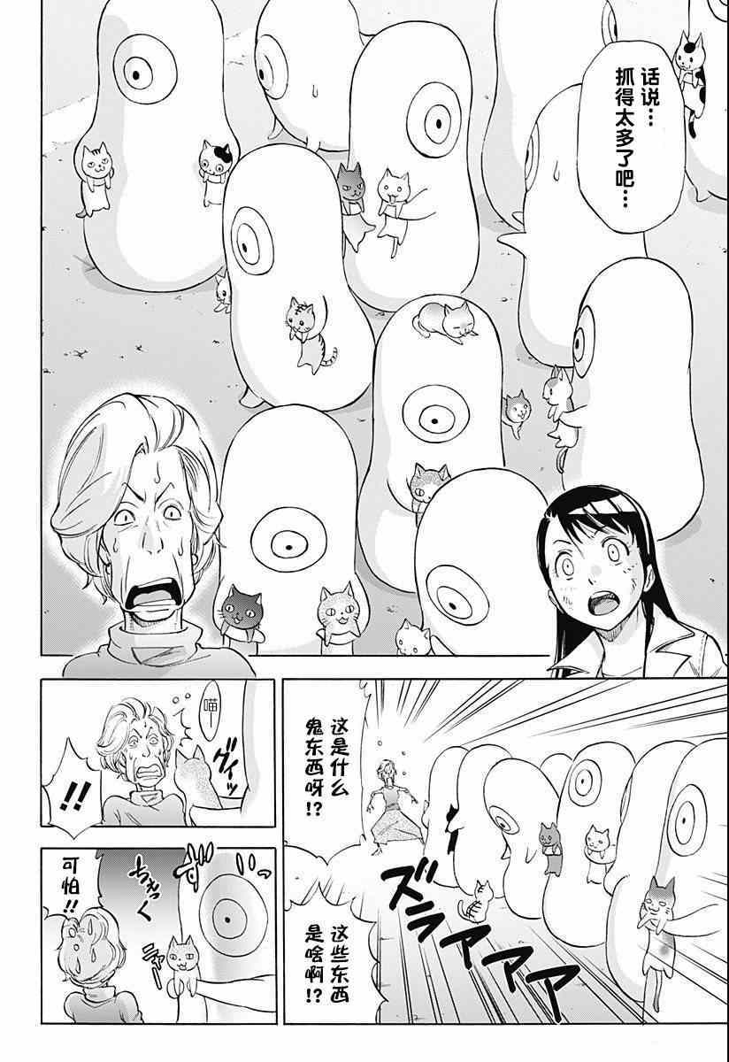 《嘉神的式神》漫画 002集