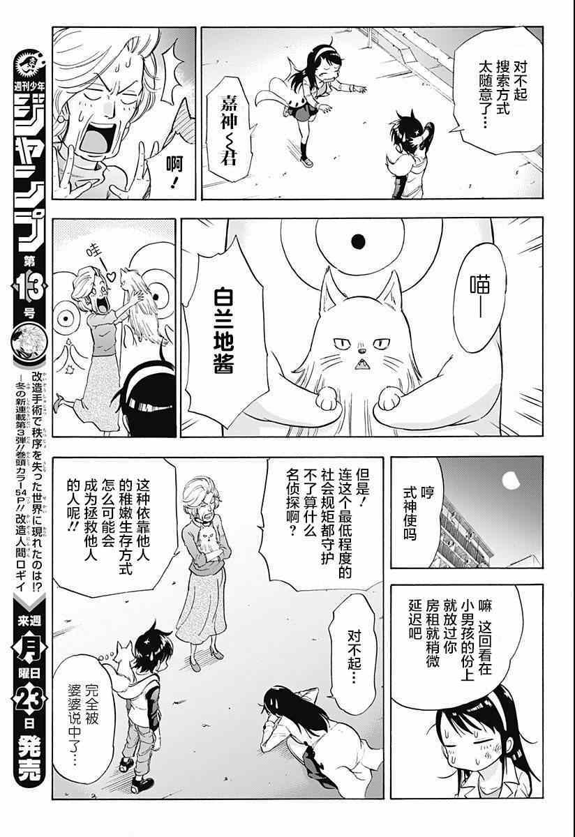 《嘉神的式神》漫画 002集