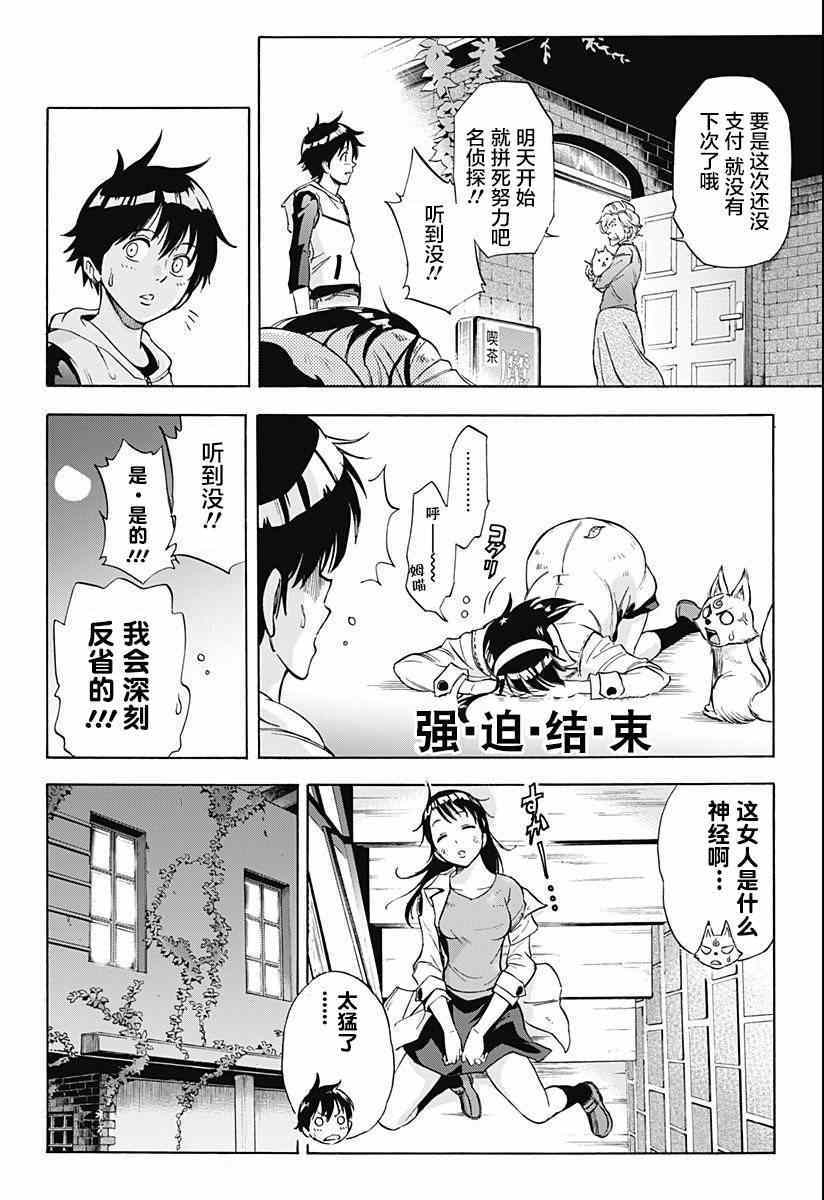 《嘉神的式神》漫画 002集