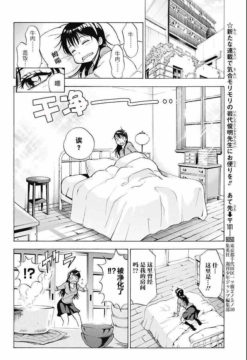 《嘉神的式神》漫画 002集