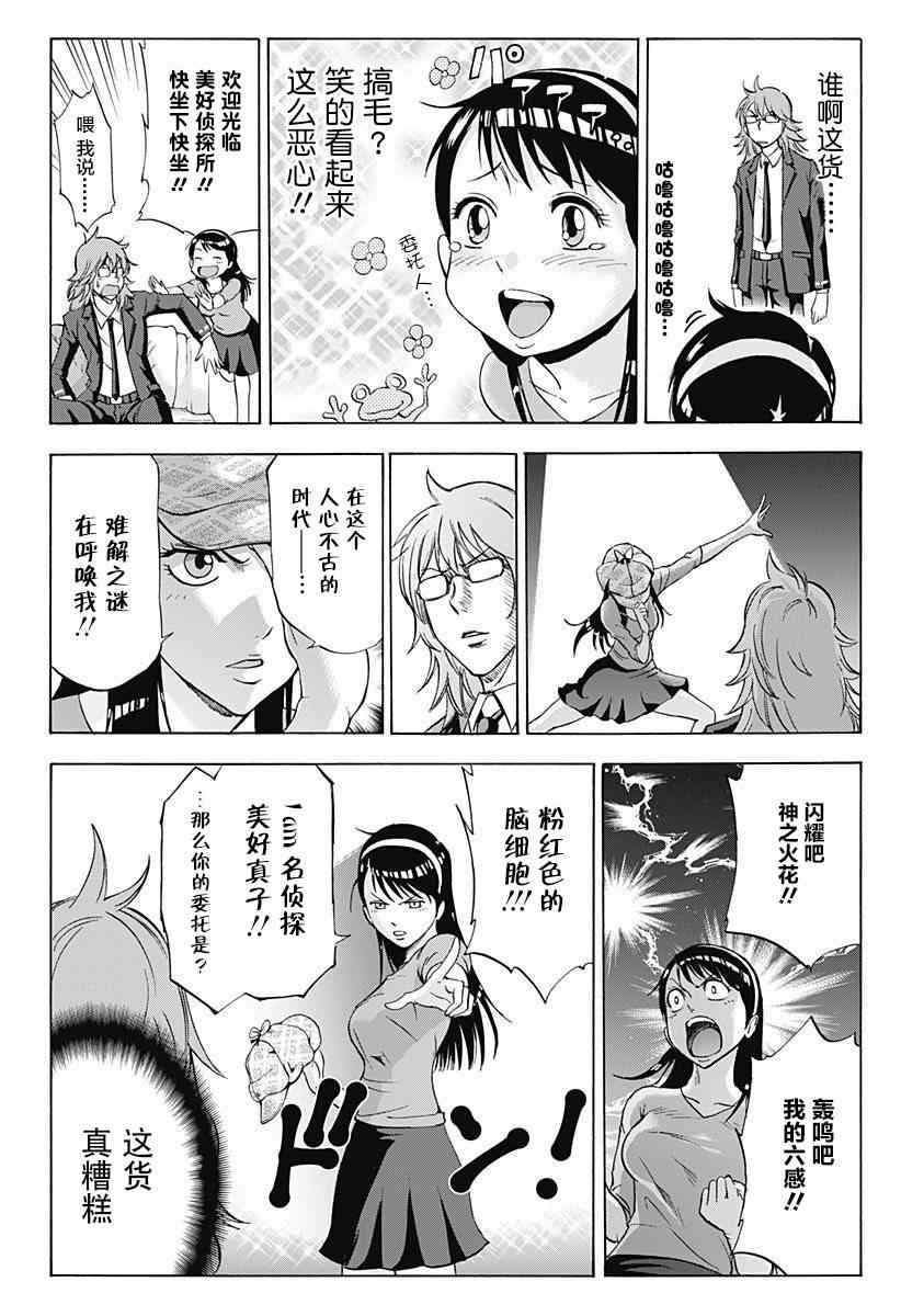 《嘉神的式神》漫画 003集