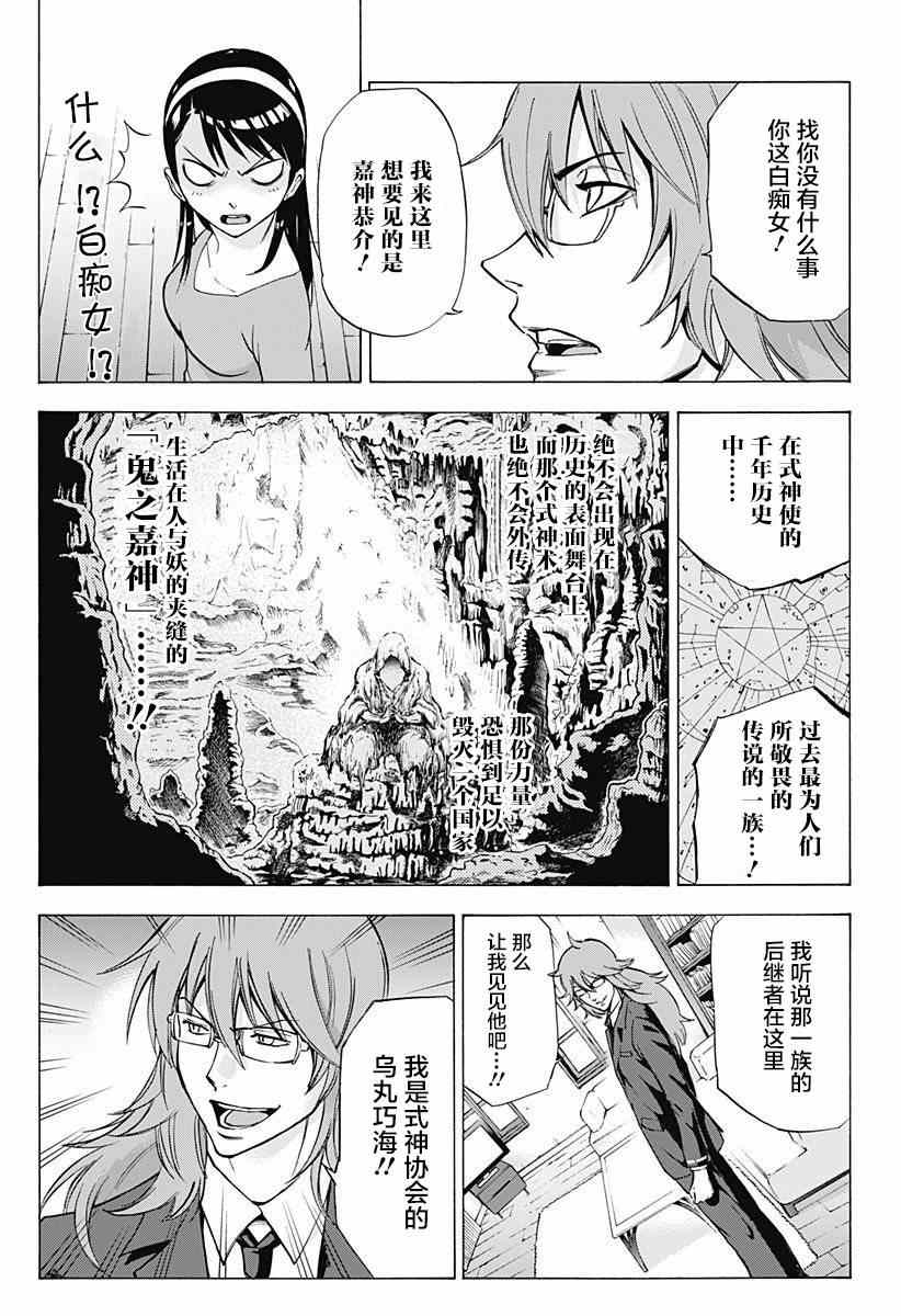 《嘉神的式神》漫画 003集