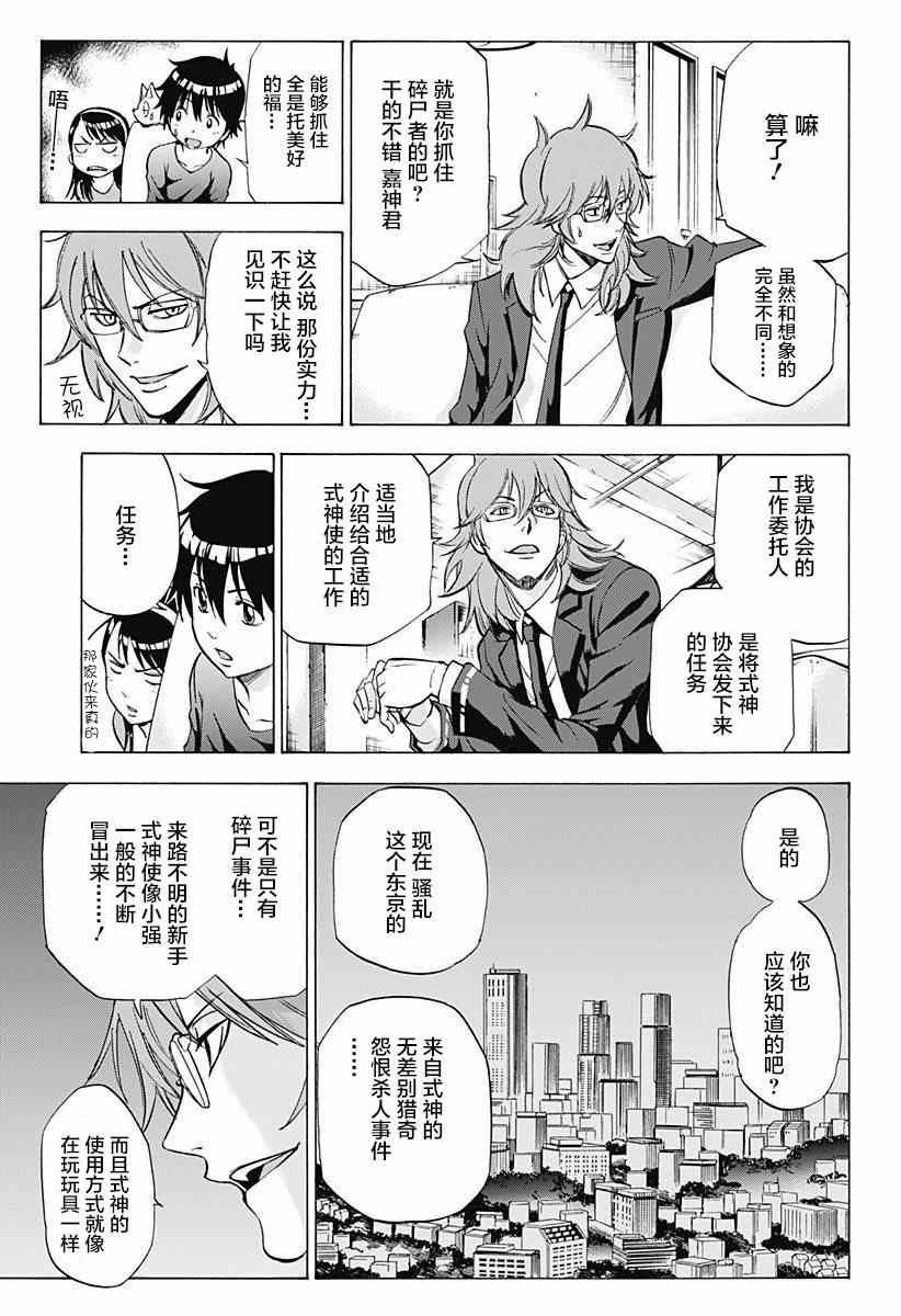 《嘉神的式神》漫画 003集