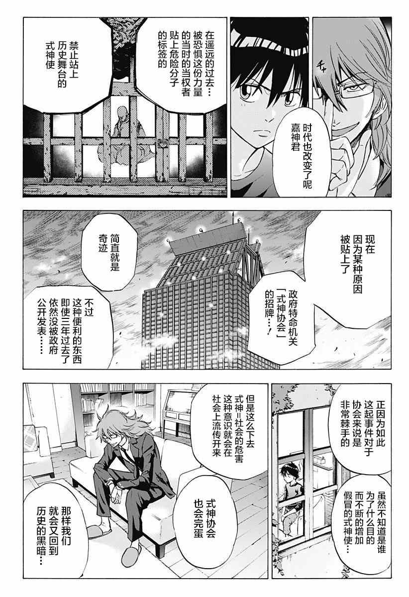 《嘉神的式神》漫画 003集