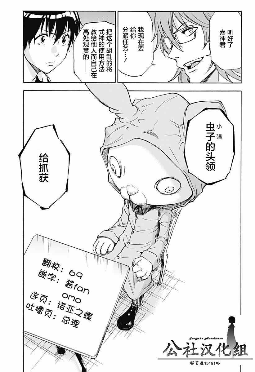 《嘉神的式神》漫画 003集