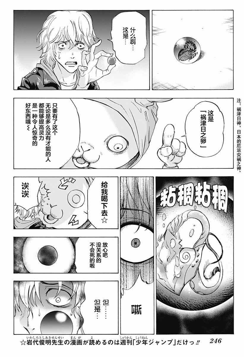 《嘉神的式神》漫画 003集