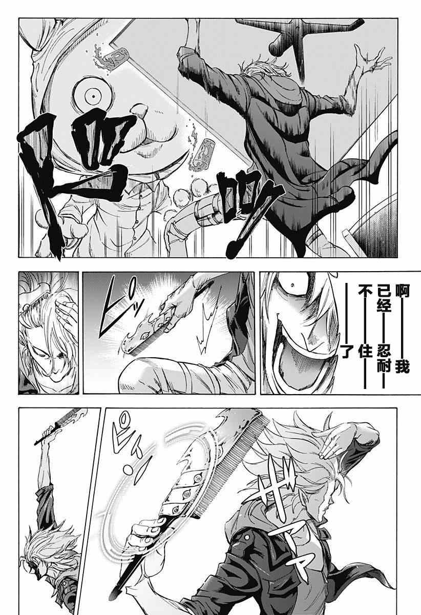 《嘉神的式神》漫画 003集