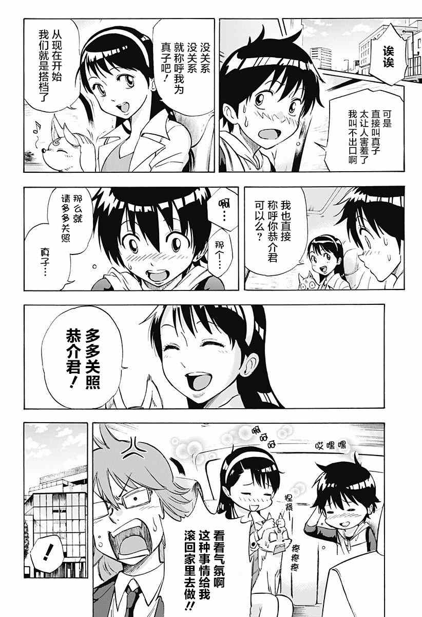 《嘉神的式神》漫画 004集