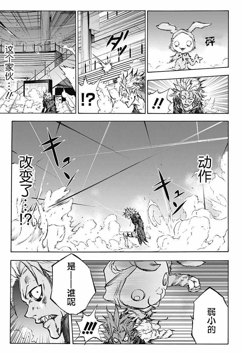 《嘉神的式神》漫画 004集