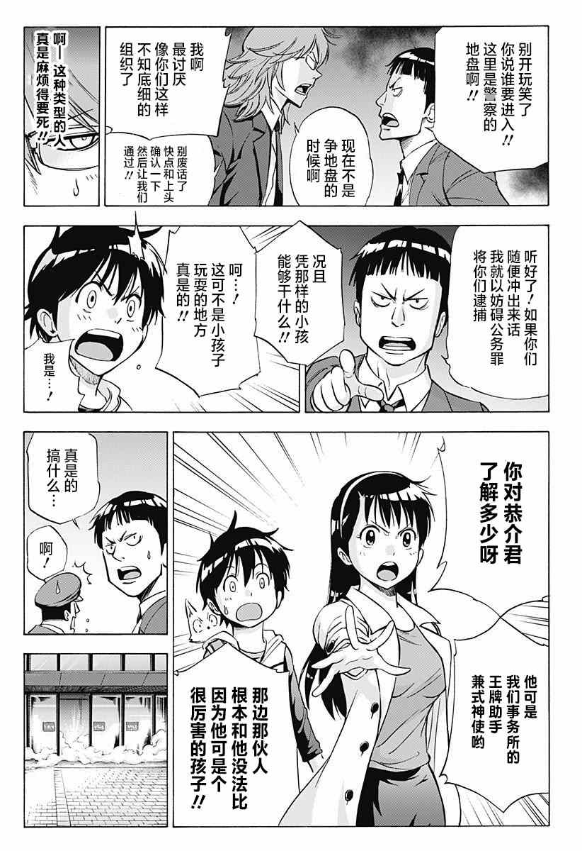 《嘉神的式神》漫画 004集